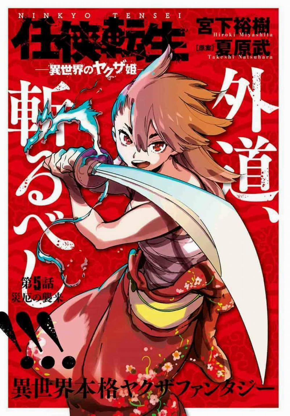 Yakuza Reincarnation 5 trang 1