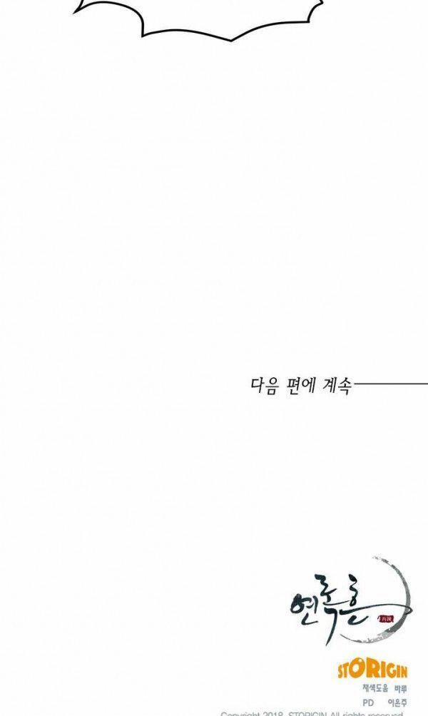 Yeon Lok Heun 23 trang 51
