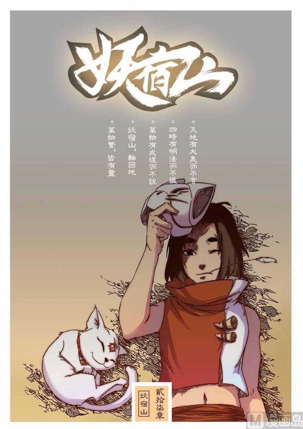 Yêu Túc Sơn 27 trang 1