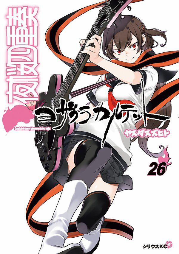 Yozakura Quartet 148 trang 2